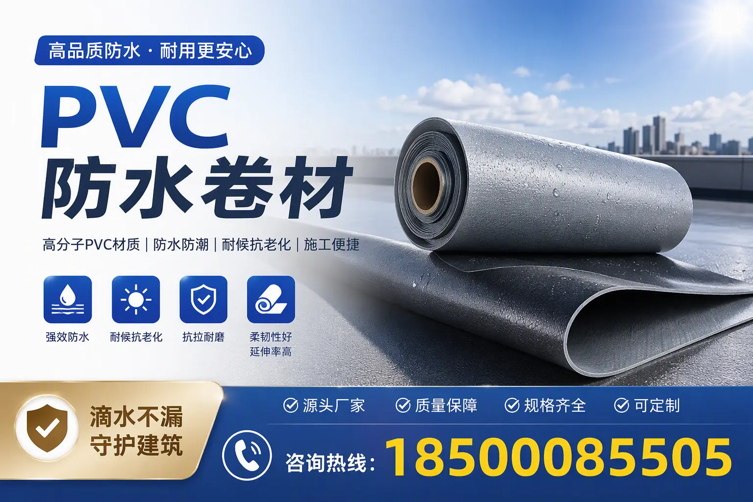 了解PVC防水卷材的应用领域,助力周口项目选型